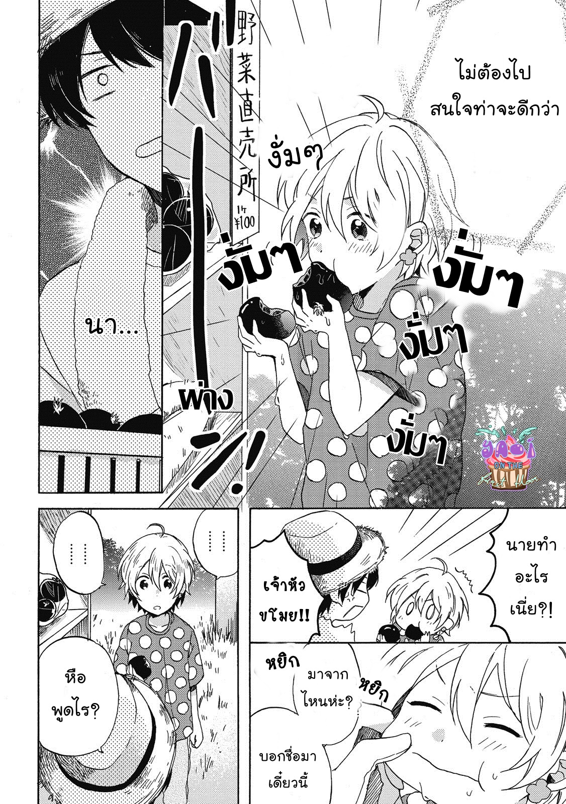 Uchuu de Ichiban Kimi ga Suki 1 05