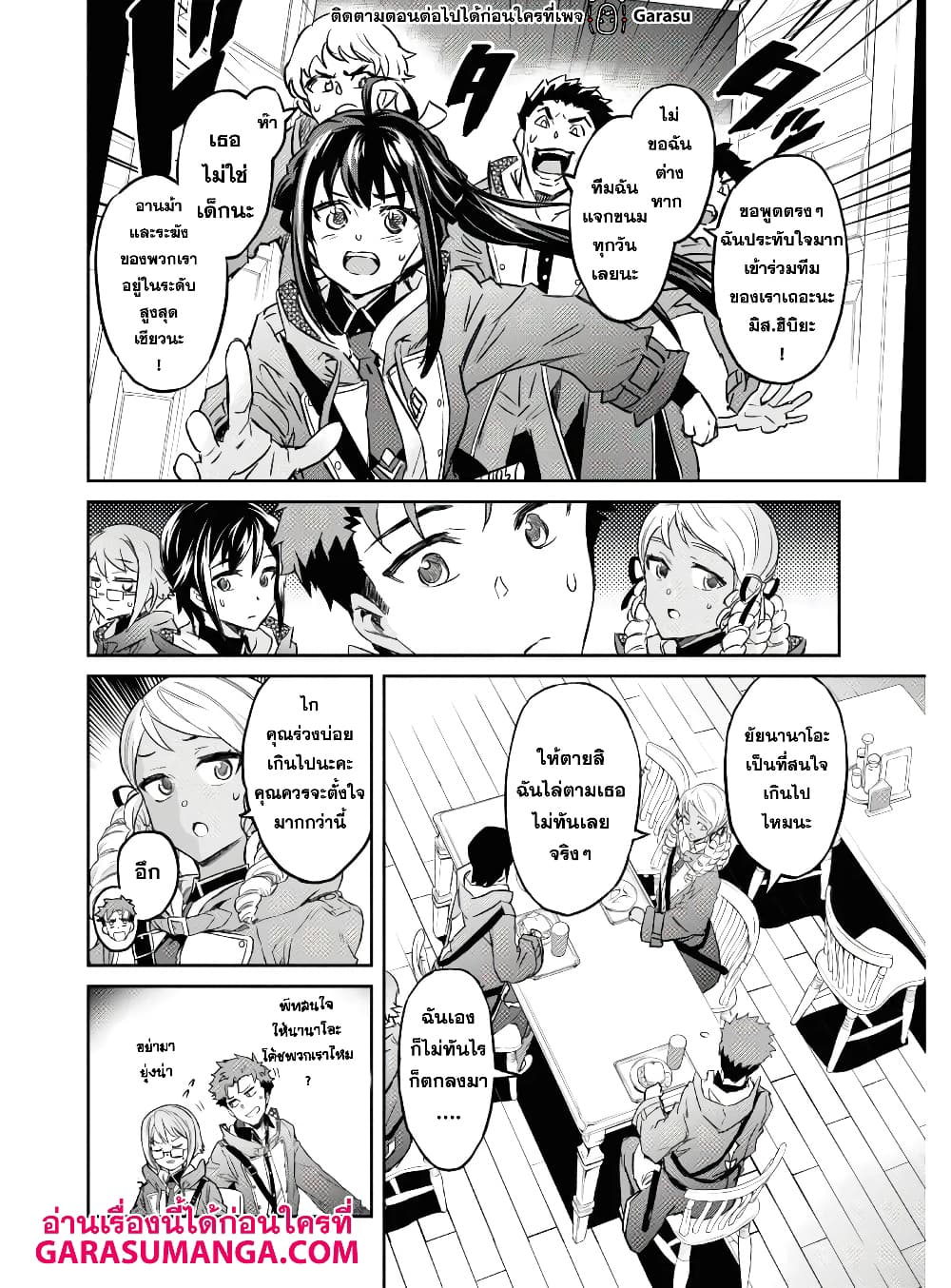Nanatsu no Maken ga Shihai suru เธ•เธญเธเธ—เธตเน 16 (22)