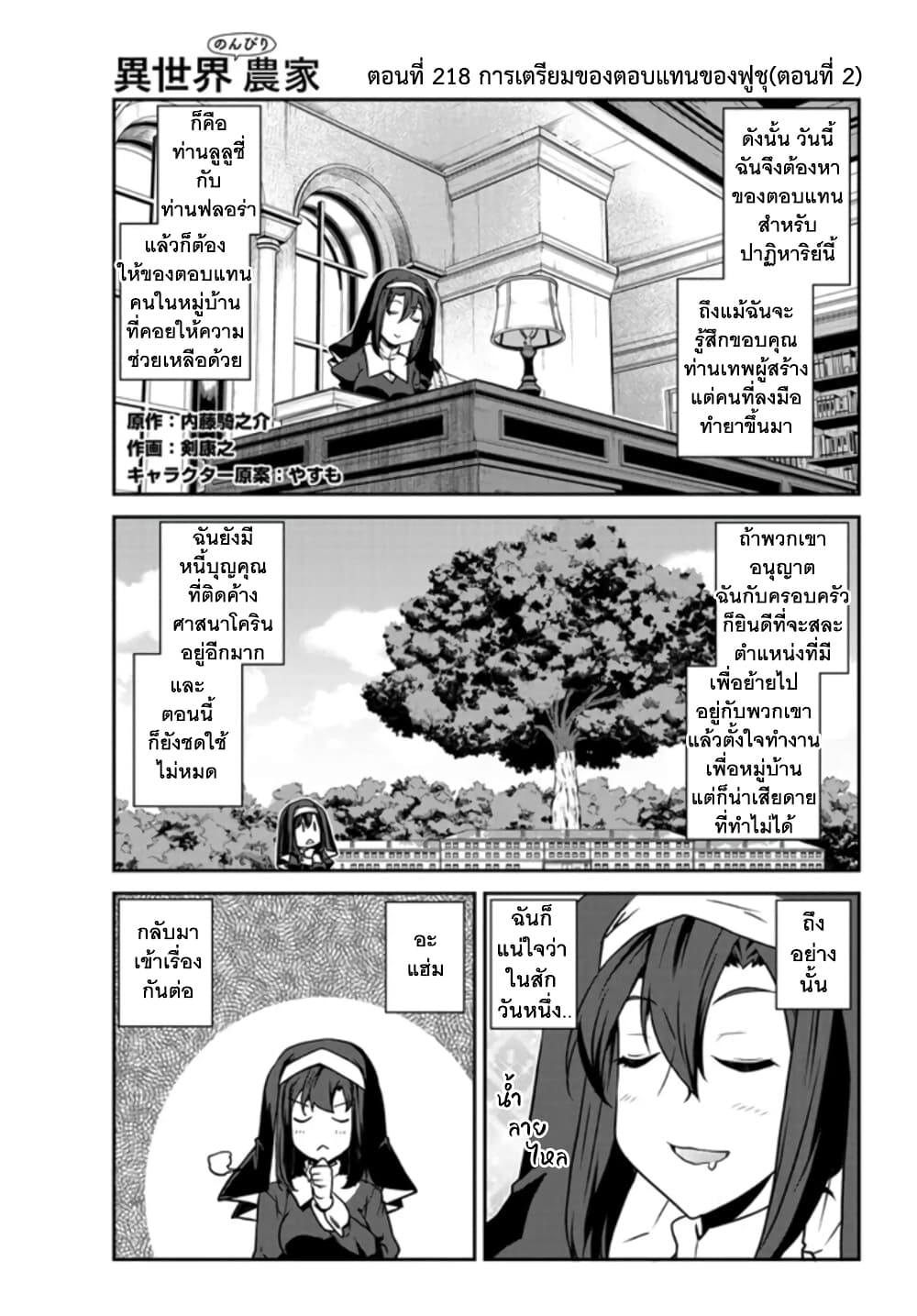 Isekai Nonbiri Nouka à¸•à¸­à¸™à¸—à¸µà¹ˆ 218 (4)
