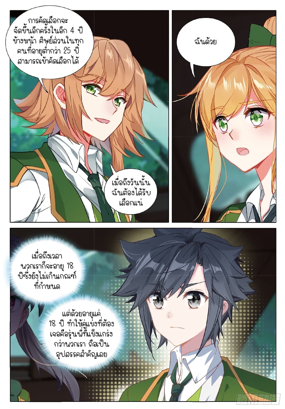 Douluo Dalu 3 The Legend of the Dragon King à¸•à¸­à¸™à¸—à¸µà¹ˆ 256 (10)