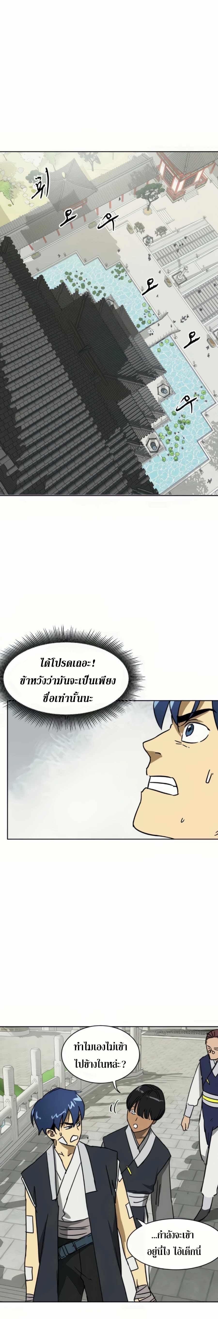 Infinite Level Up In Murim 93 22