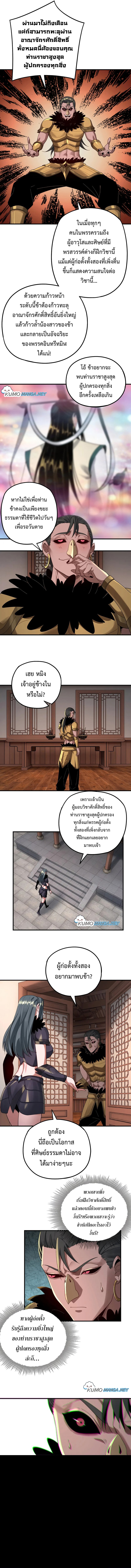 I Am The Fated Villain ตอนที่ 67 3