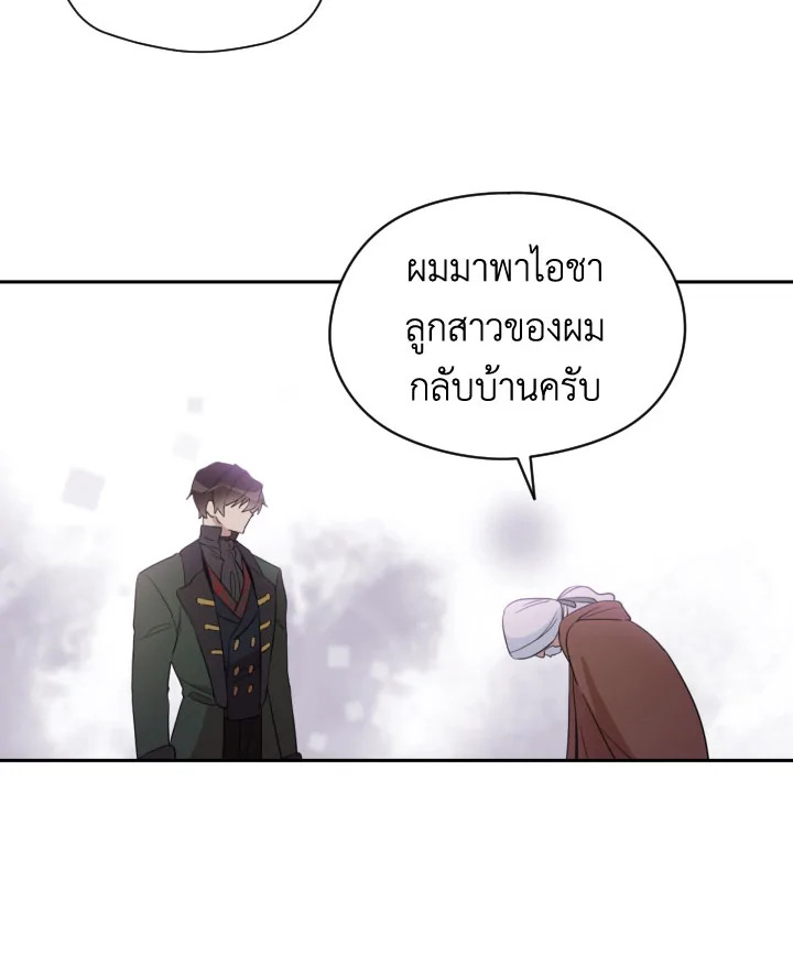 I Became the Male Lead’s Stepmother 24 27