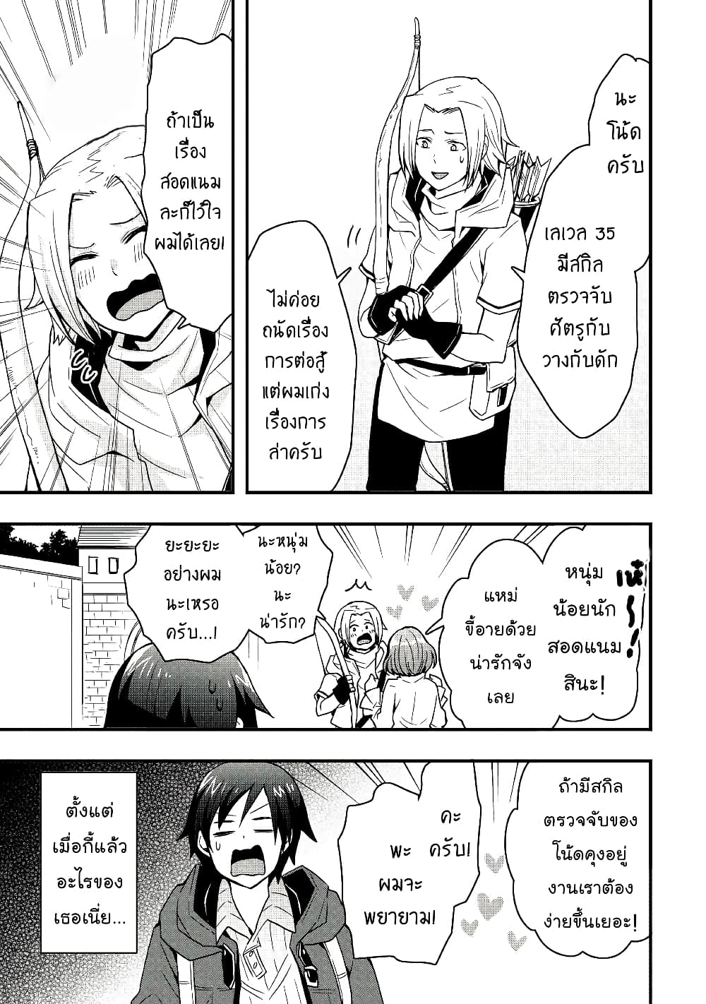 I will Live Freely in Another World with Equipment Manufacturing Cheat ตอนที่ 16.2 (11)