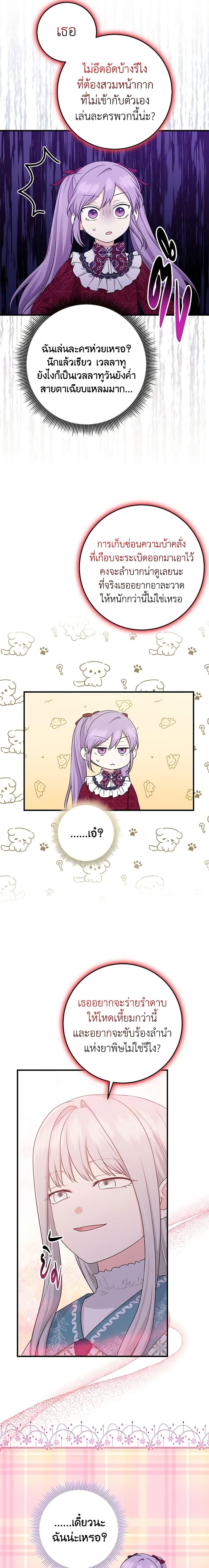 I Played the Role of the Adopted 28 09