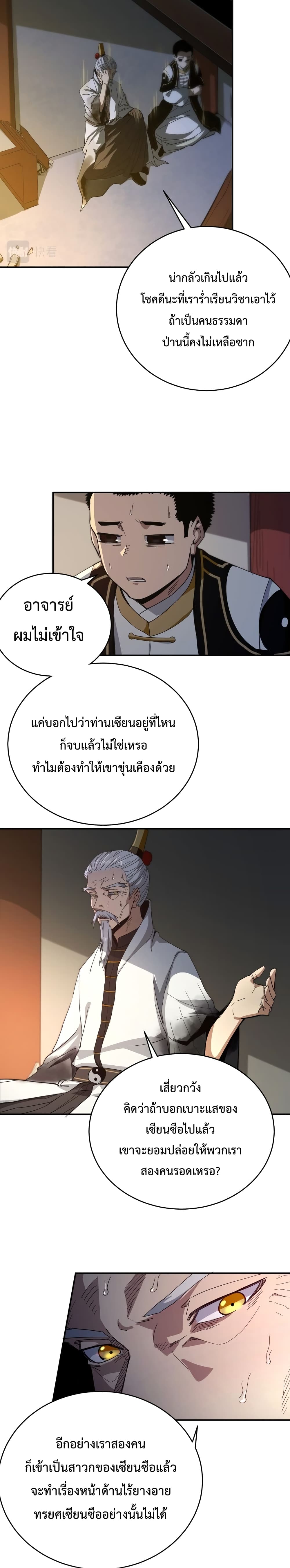 Kidnapped by the Earth ตอนที่ 6 (8)