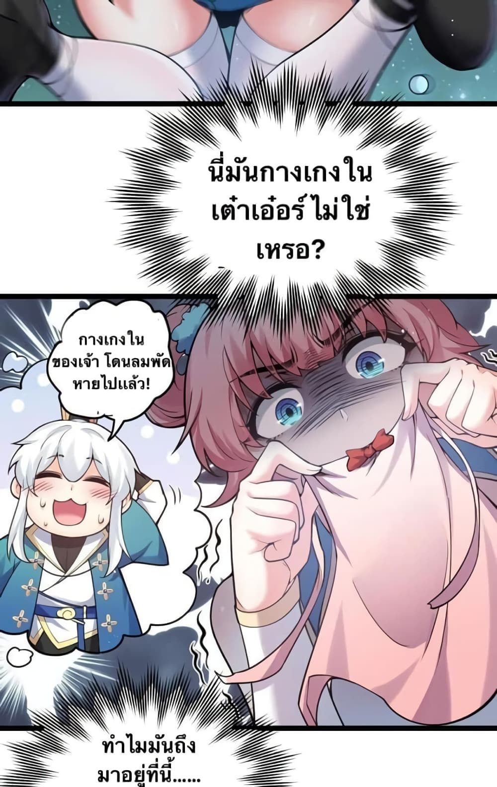 Godsian Masian from another world ตอนที่ 79 (18)