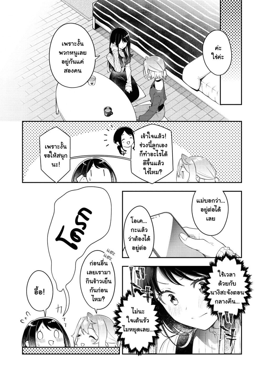 Anemone is in Heat ตอนที่ 28 (1)