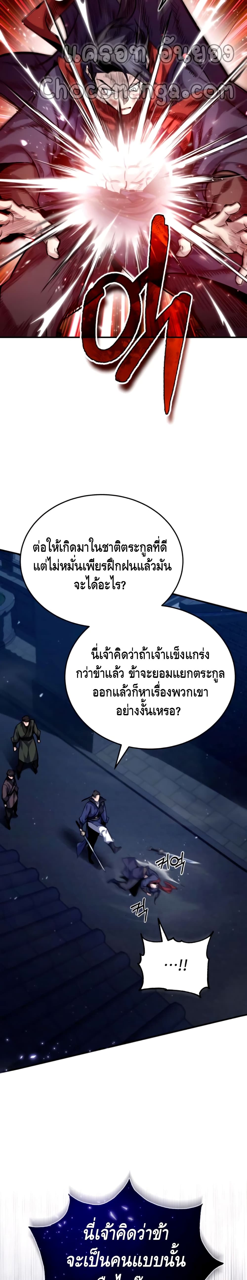 Star Instructor Master Baek เธ•เธญเธเธ—เธตเน 31 (37)