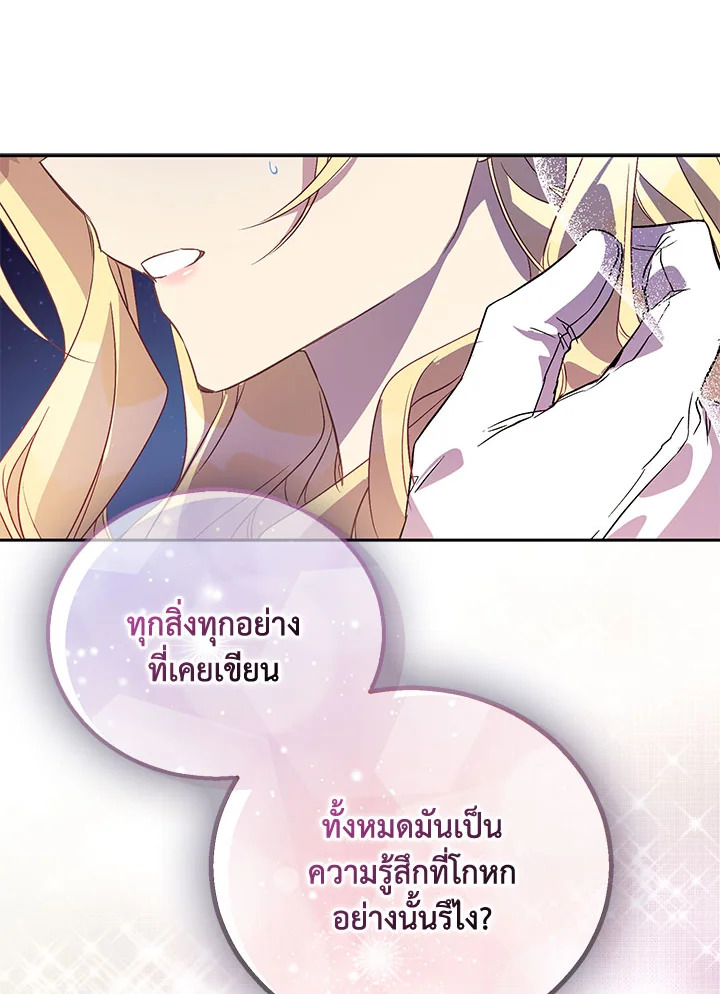 The Beloved Fake Saint 17 83