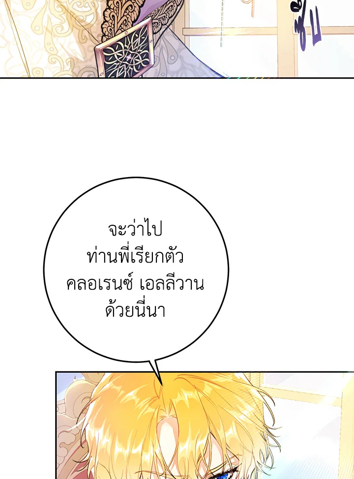 The Villainess Is a Marionette 32 10