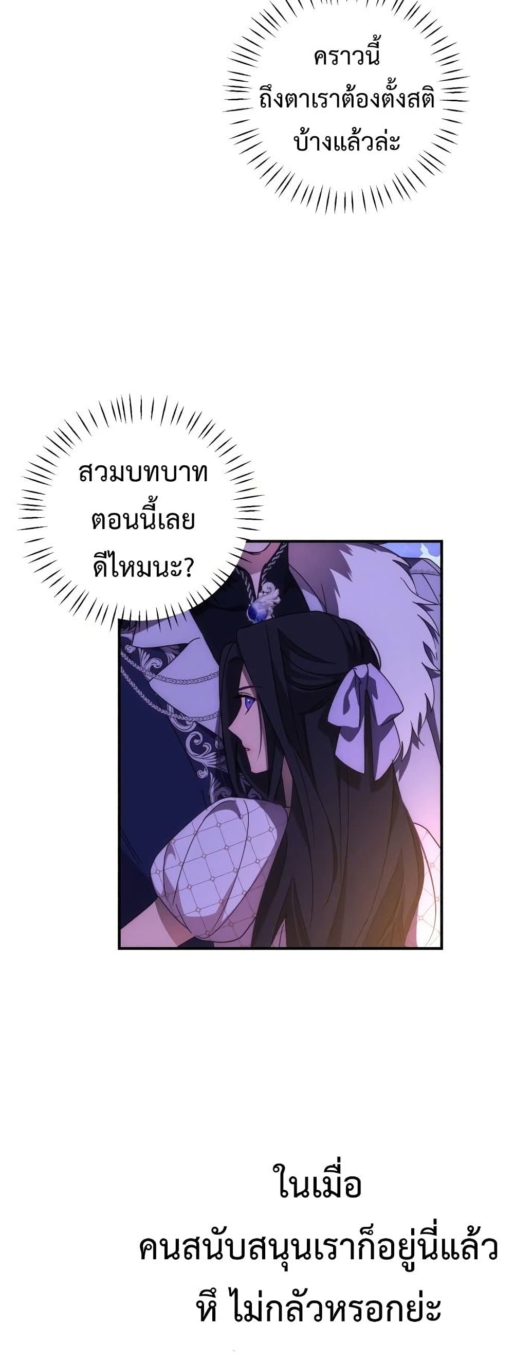 I Seduced the Northern Duke เธ•เธญเธเธ—เธตเน 8 (26)