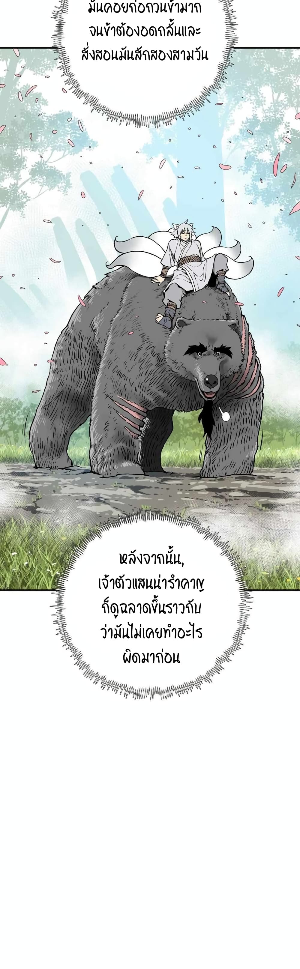 Tales of A Shinning Sword à¸•à¸­à¸™à¸—à¸µà¹ˆ 15 (8)