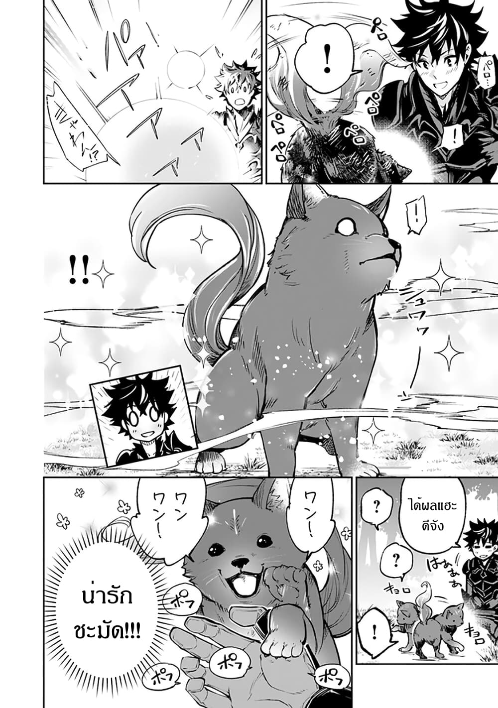Isekai de Cheat Skill wo te ni Shita ore wa 13 (11)