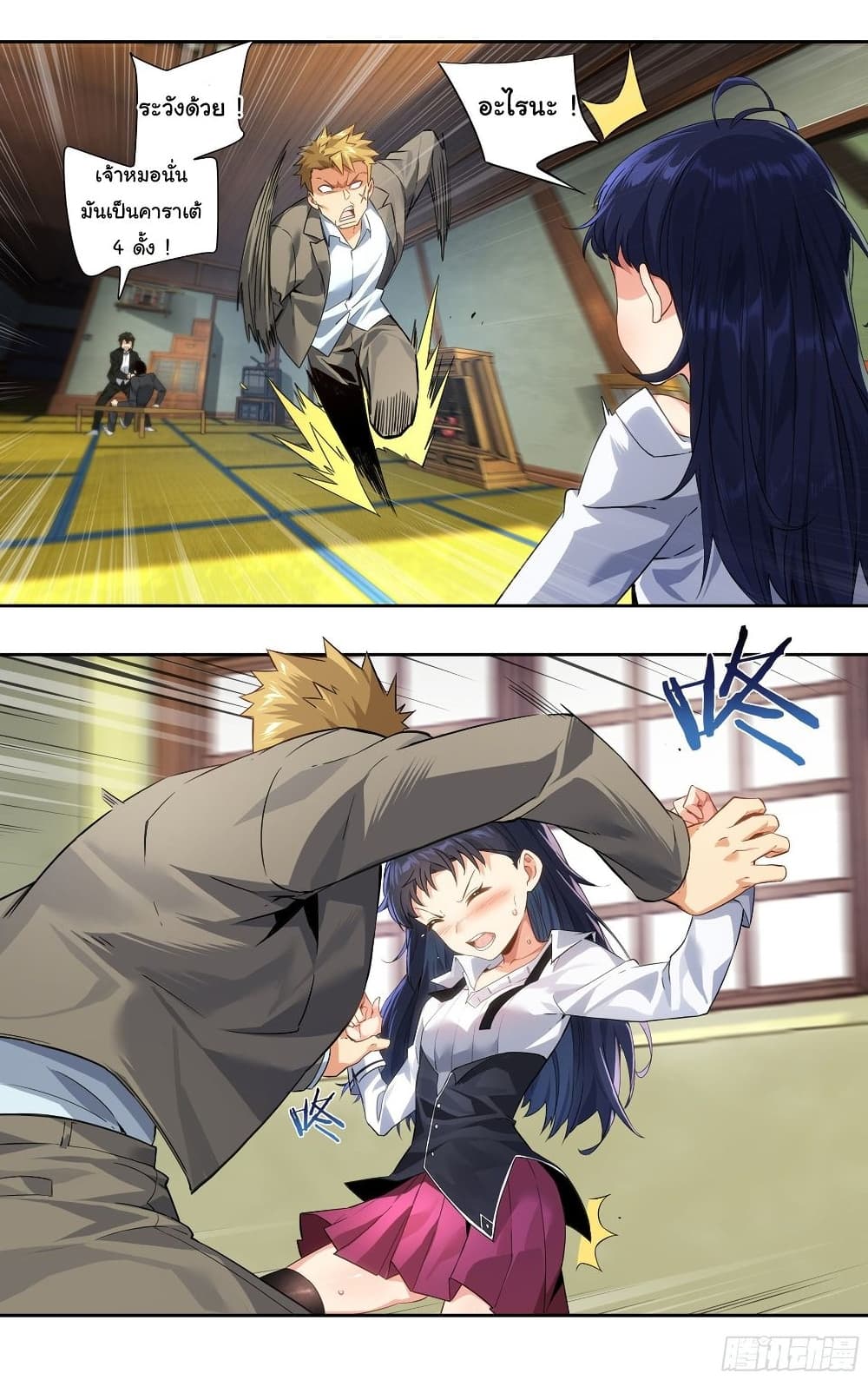 I Teach Kendo in Tokyo ตอนที่ 14 (20)