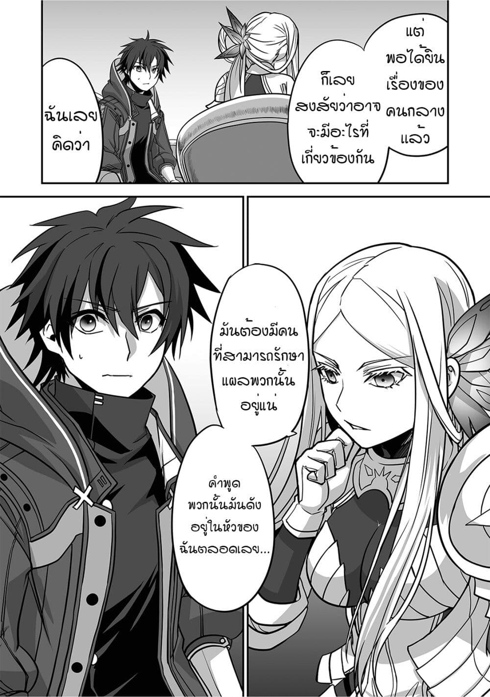 Isshun de Chiryou shiteita no ni Yakudatazu to à¸•à¸­à¸™à¸—à¸µà¹ˆ 5 (30)