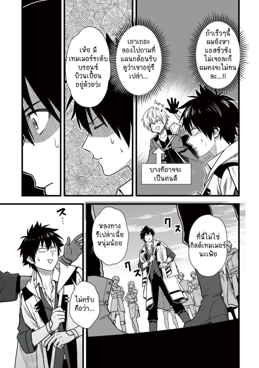 Yuiitsu Muni No Saikyou Tamer ตอนที่ 9.2 (5)