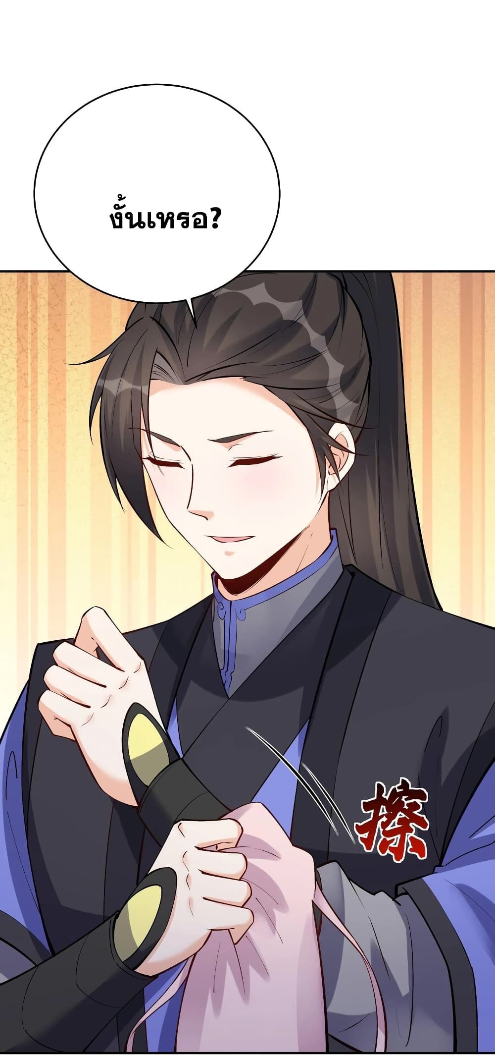 This Villain Has a Little Conscience, But Not Much! ตอนที่ 58 (20)