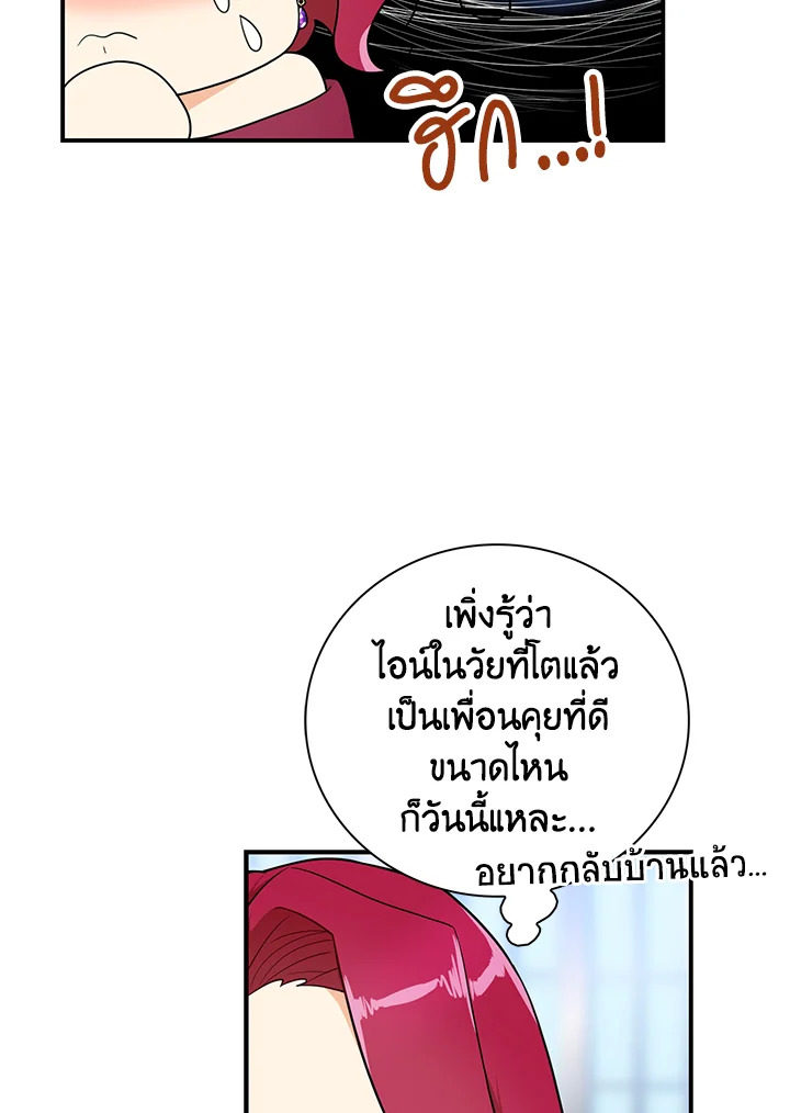 I Became the Villain's Mother 67 13