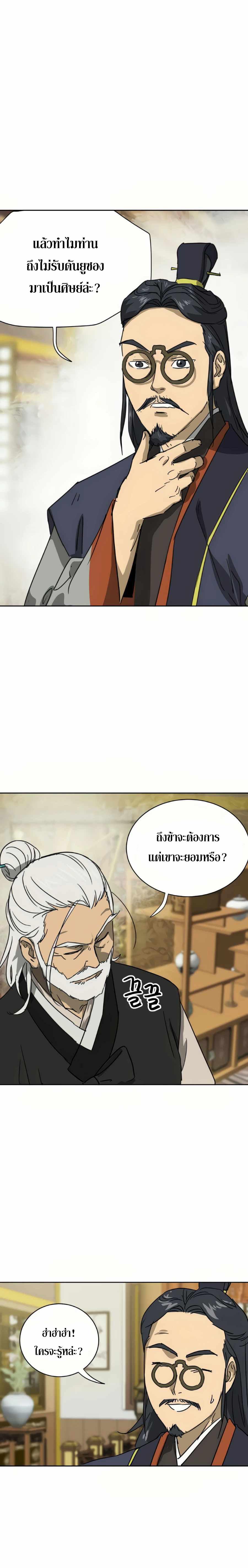 Infinite Level Up In Murim 92 24