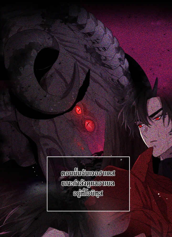 I Became the Male Lead’s Stepmother 74 121