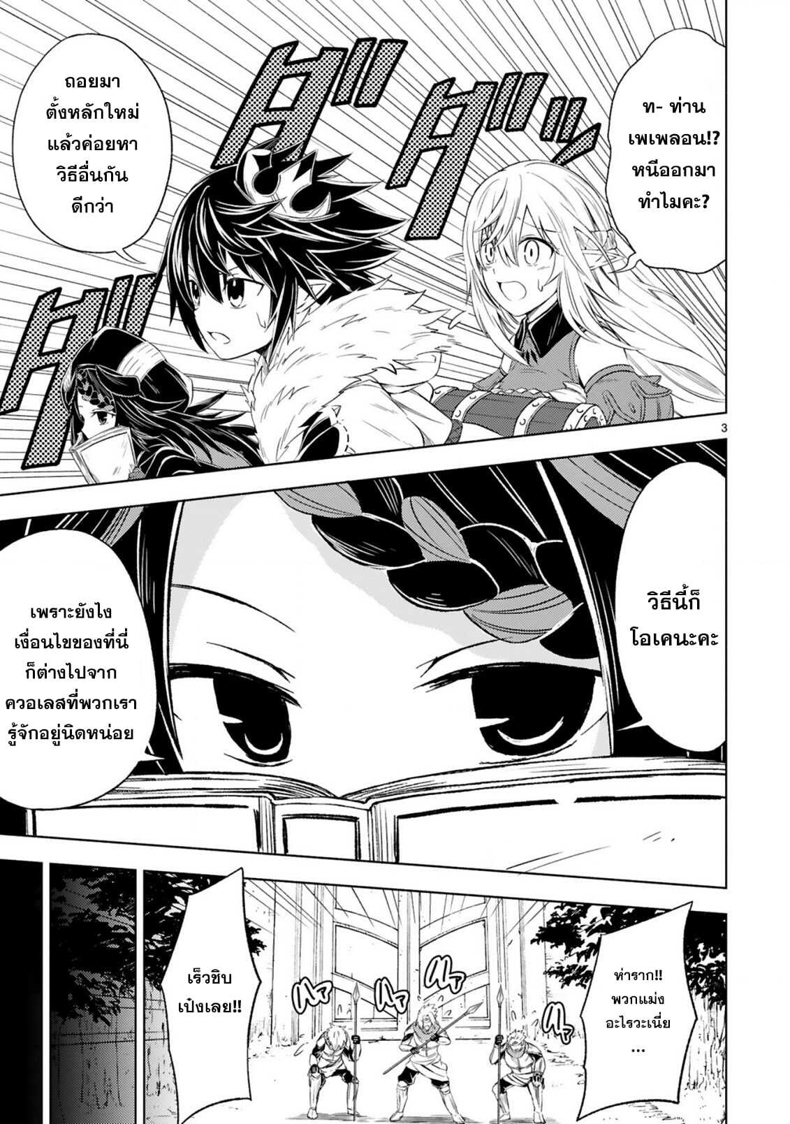 Isekai Seifukuki 3.2 03