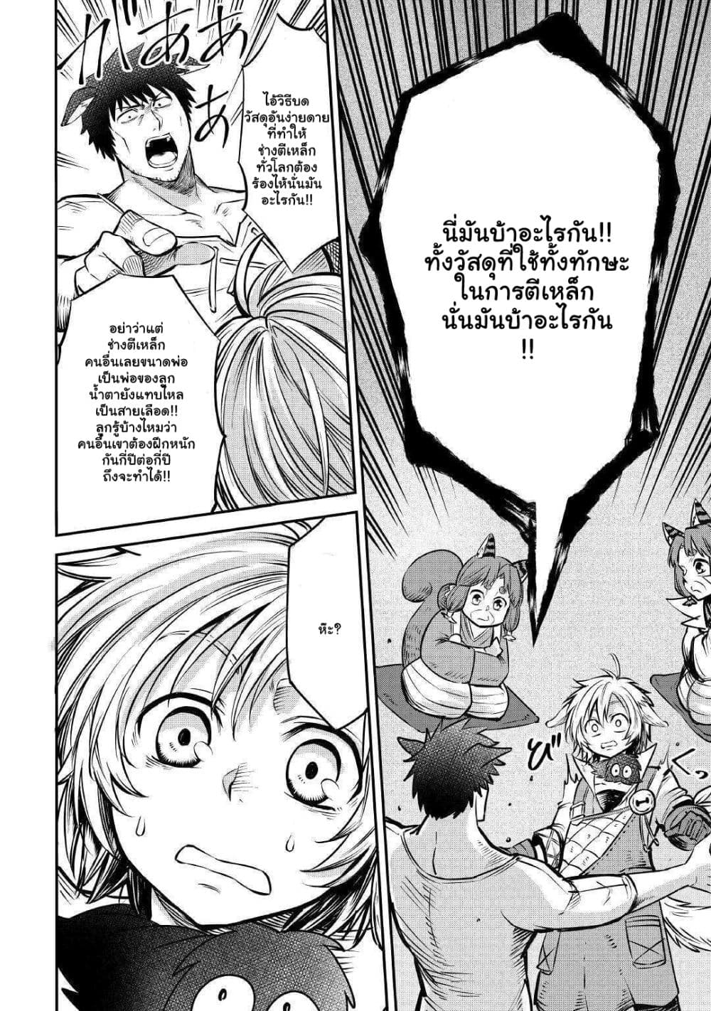 Level 596 no Tanya Minarai ตอนที่ 8.4 (3)