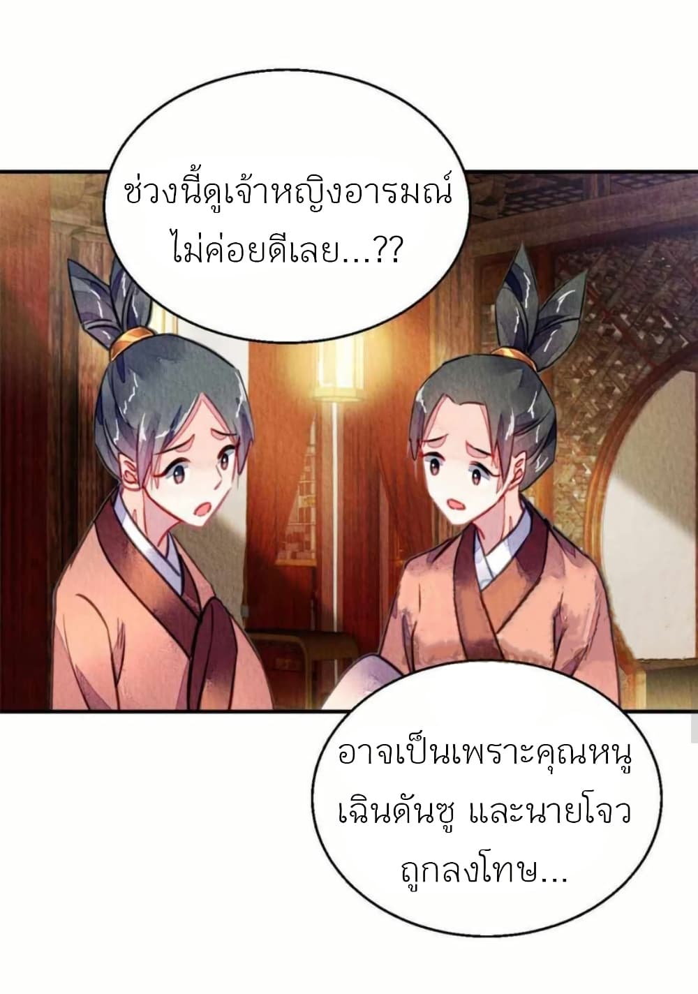 Chen Danzhuโ€s Revenge เธ•เธญเธเธ—เธตเน 105 (18)