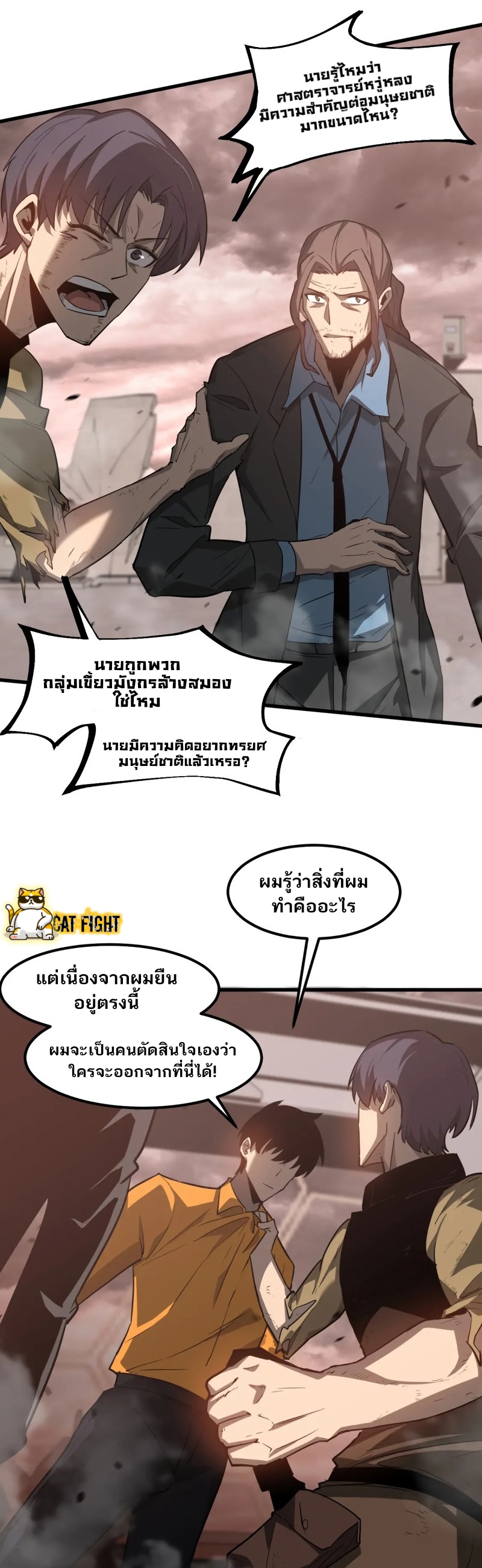 Super Evolution ตอนที่ 111 (21)