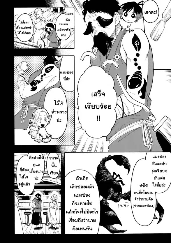 Ore wa Mada Honki wo Dashite Inai 56.1 (4)