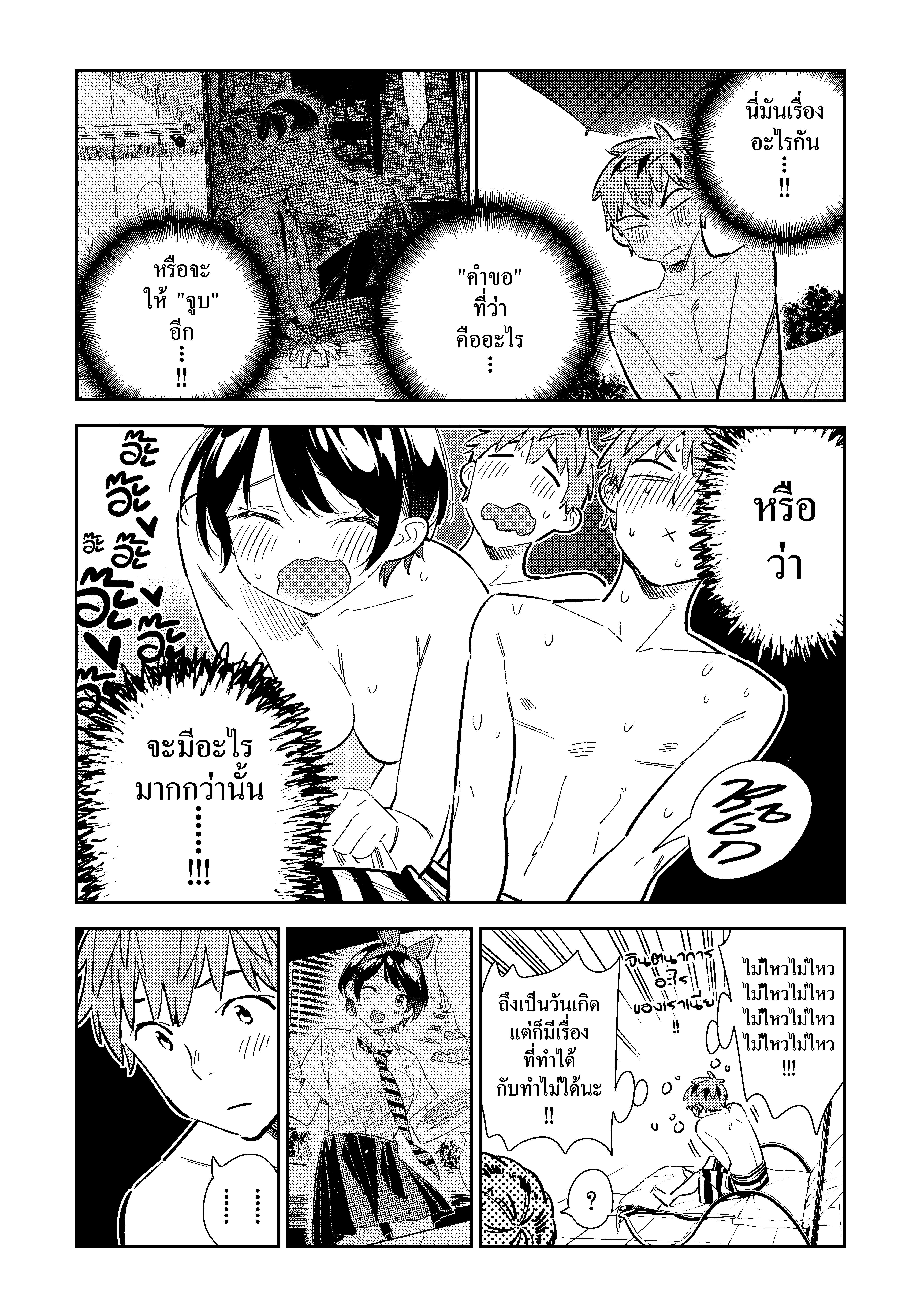 Kanojo Okarishimasu 139 (8)