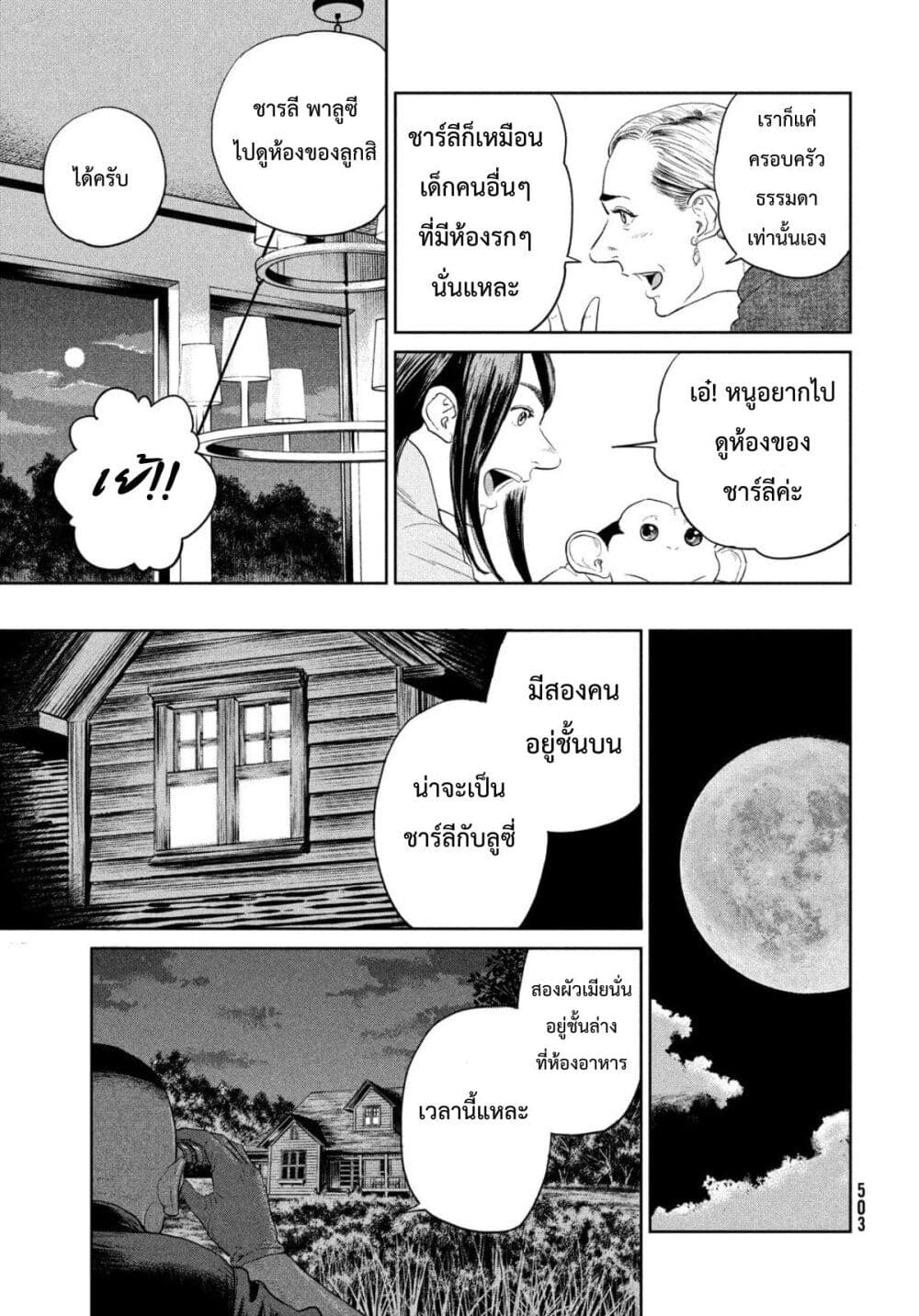 Darwin’s Incident ตอนที่ 3 (31)