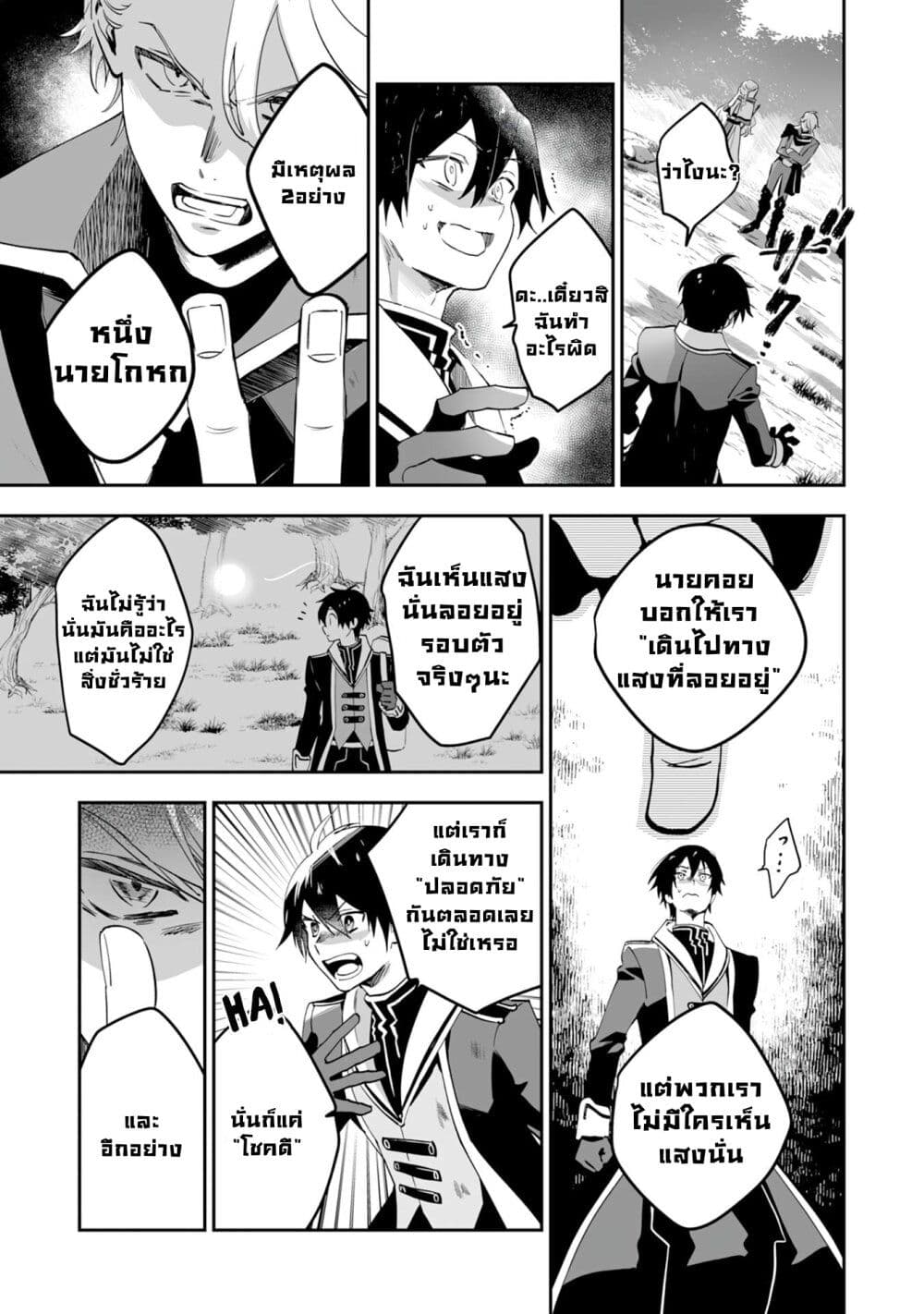 Maryoku 0 de Tsuihousaremashit ตอนที่ 1 (6)