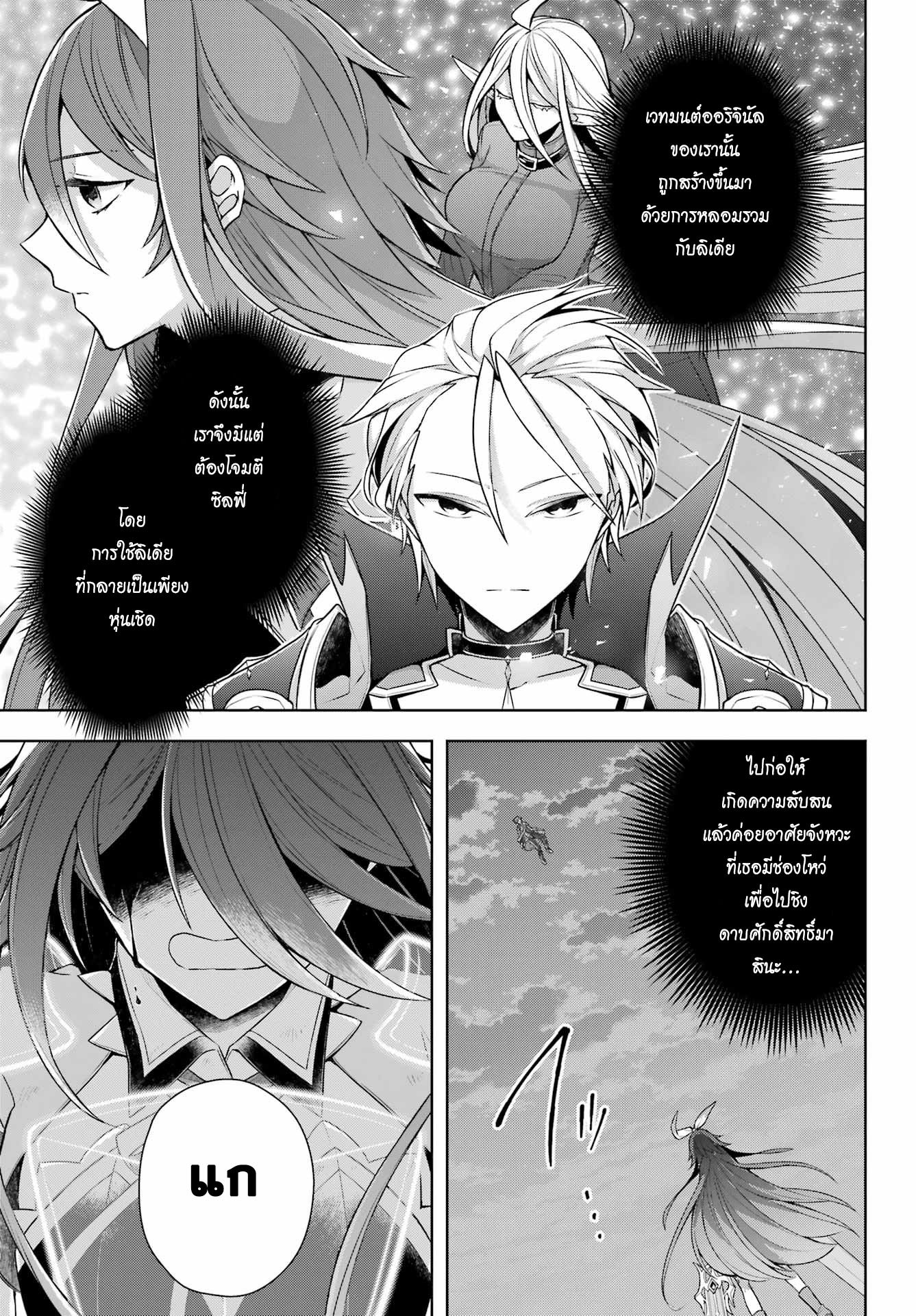 Shijou Saikyou no Daimaou, Murabito A ni Tensei suru 32 (7)