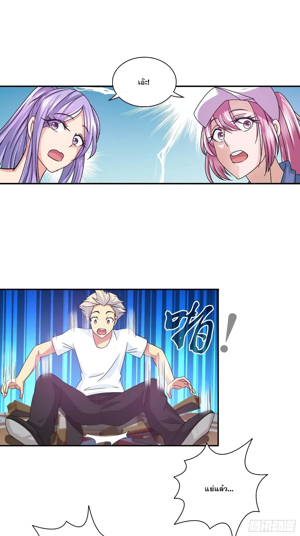 I Am A God of Medicine ตอนที่ 76 (7)