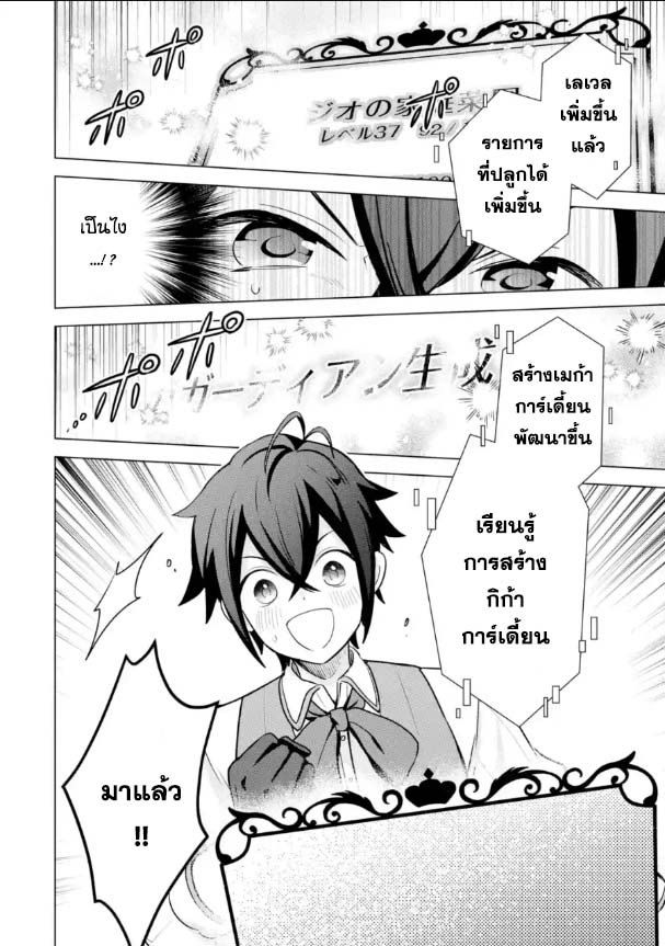 Saibai Cheat de Saikyou Saien 17.4 09