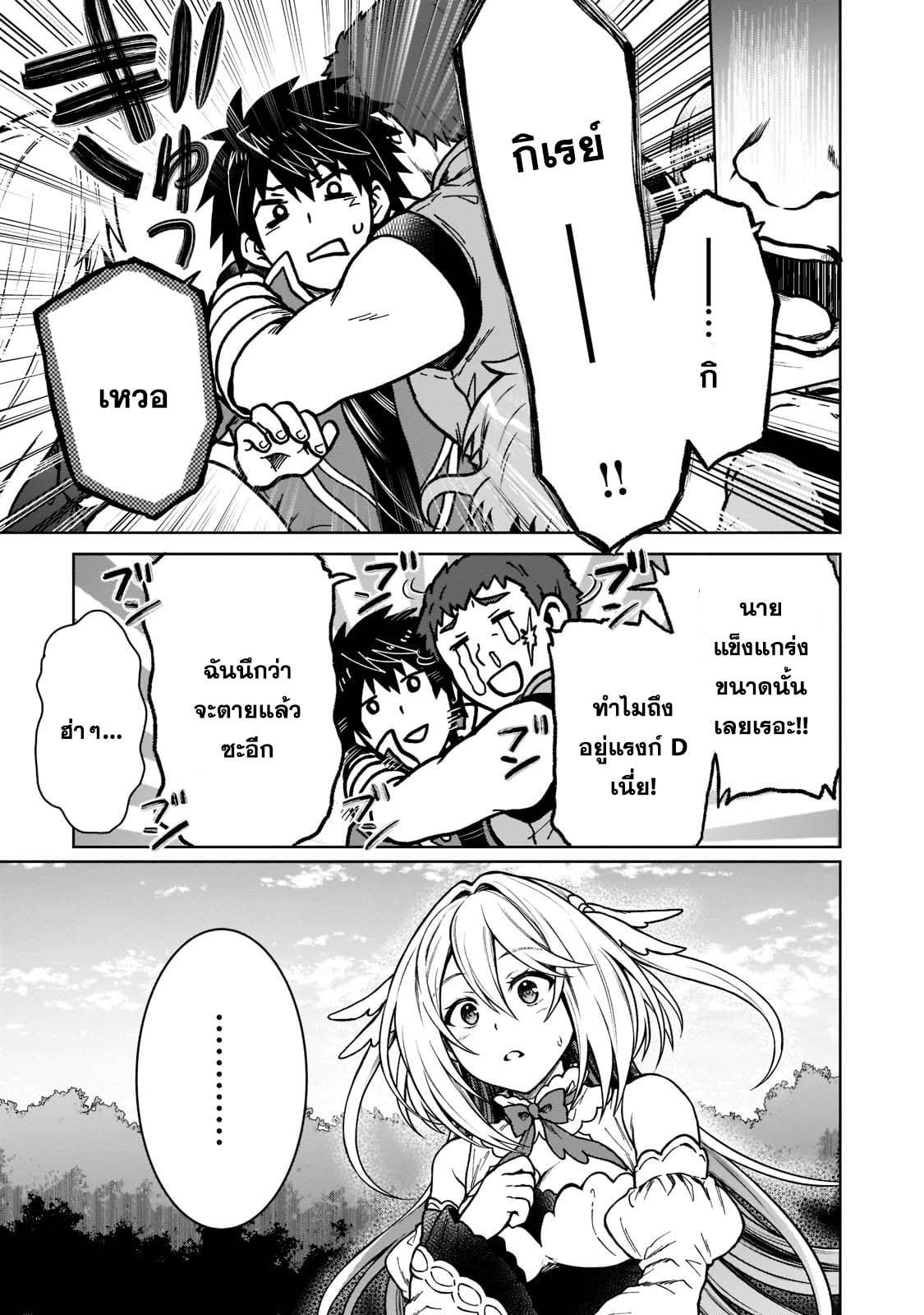 D Dkyuu Boukensha no Ore, Naze ka ตอนที่ 11 (22)