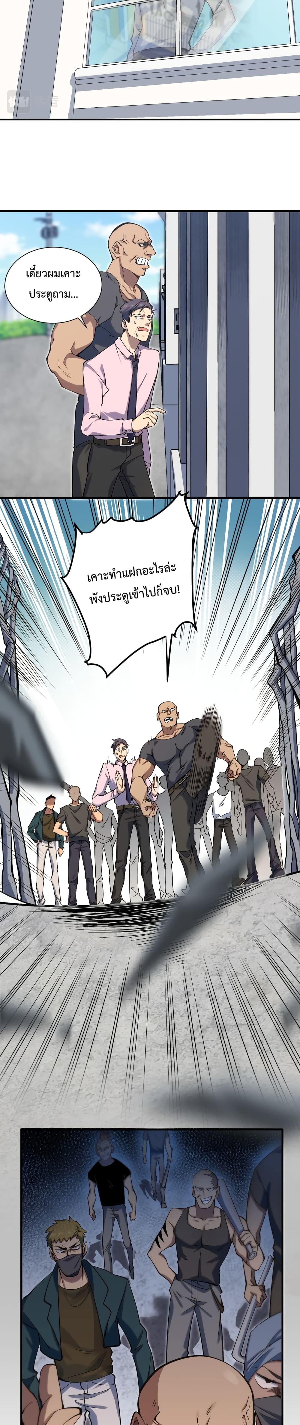 Papa Paladin ตอนที่ 4 (11)