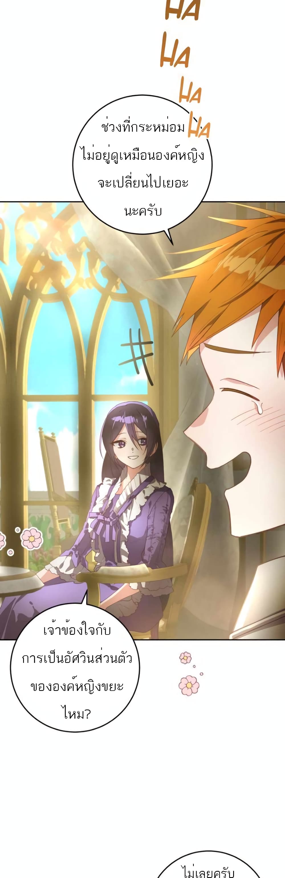 Second Life of a Trash Princess ตอนที่ 8 (20)