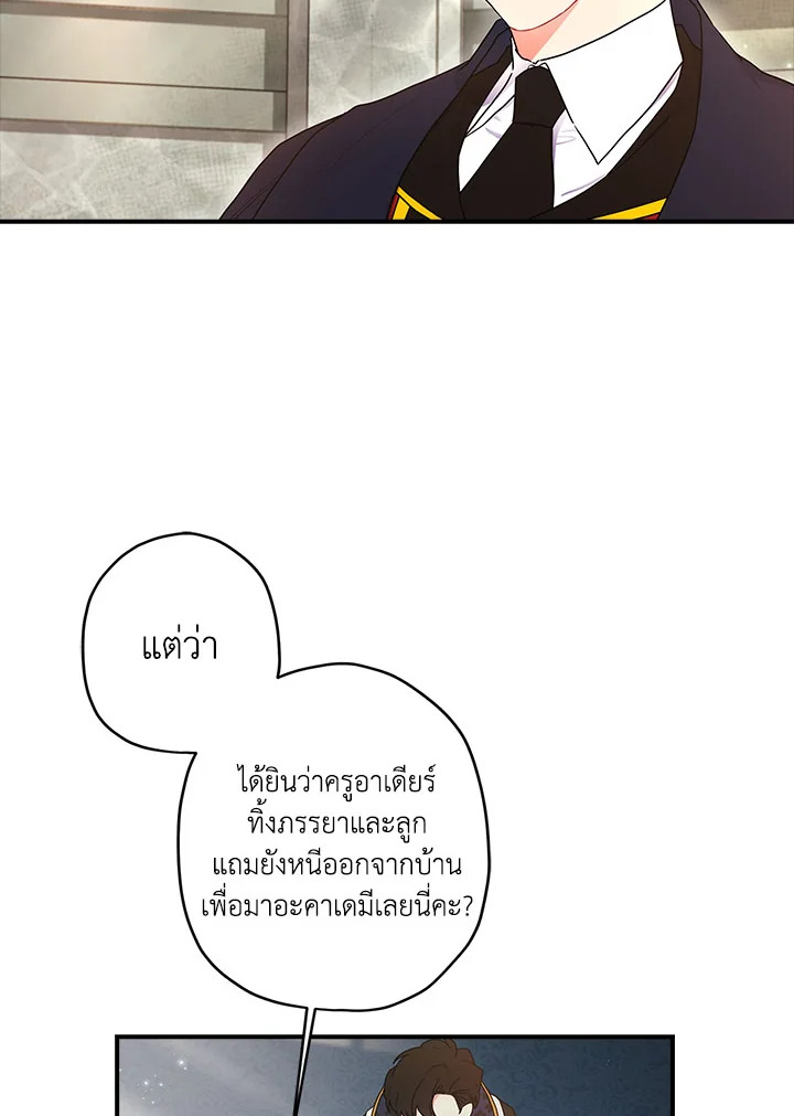 I Became the Male Lead’s Adopted Daughter 74 45