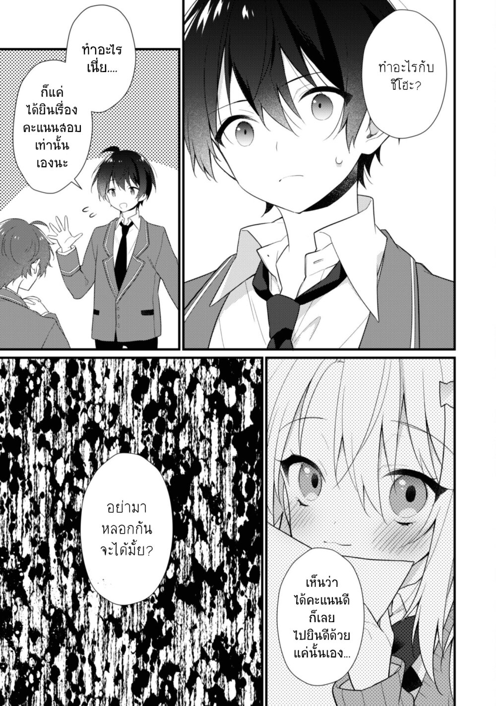 Shimotsuki san wa Mobu ga Suki 8 16