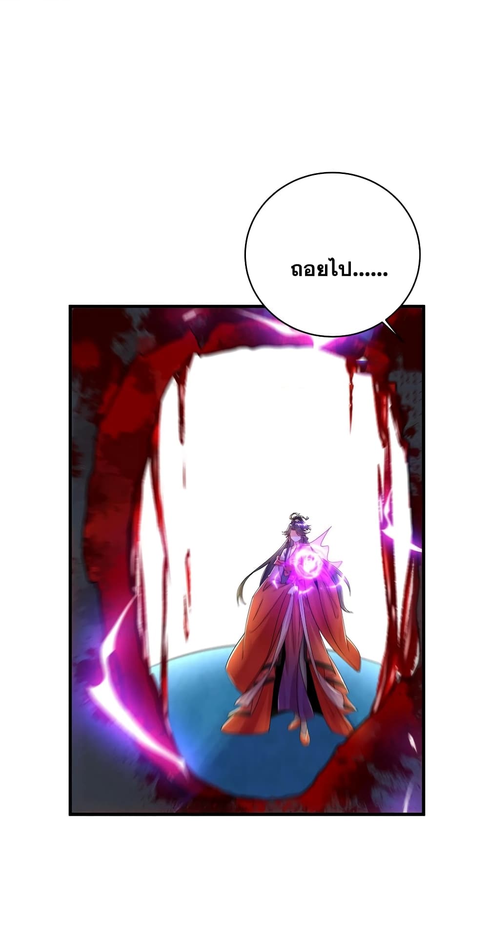 This Villain Has a Little Conscience, But Not Much! ตอนที่ 48 (16)