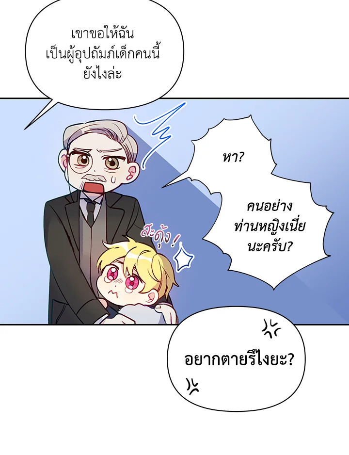 The Tyrant's Guardian is an Evil Witch Series 2 19