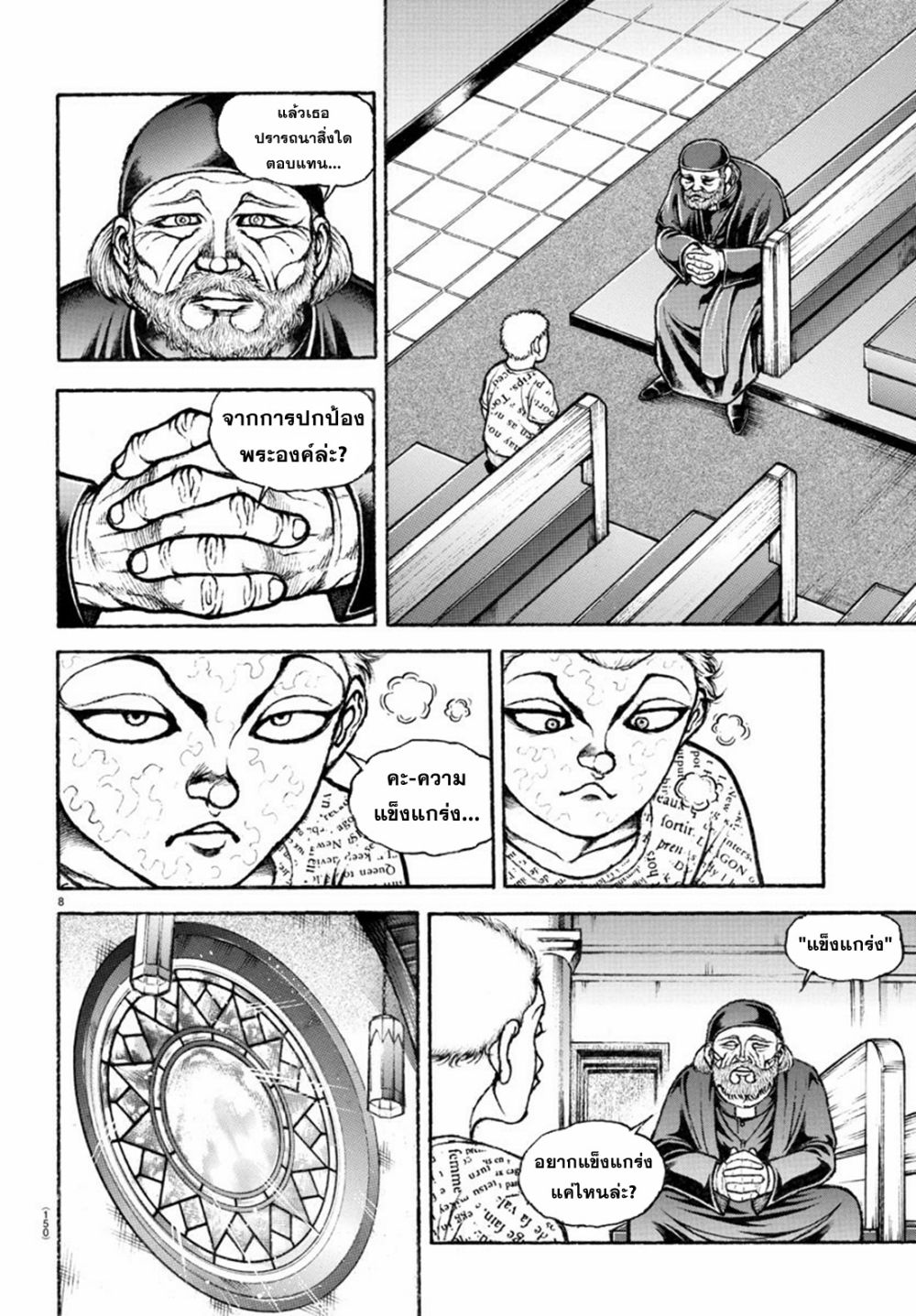 Baki Rahen à¸•à¸­à¸™à¸—à¸µà¹ˆ 2 (8)