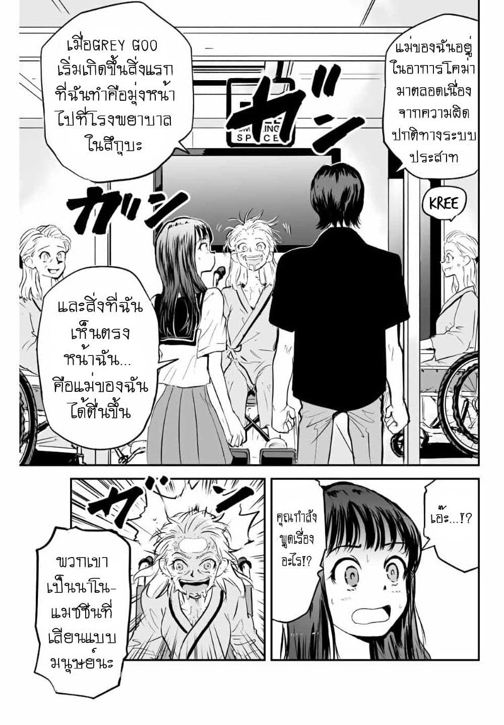 Manatsu no Grey Goo ตอนที่ 11.1 (2)