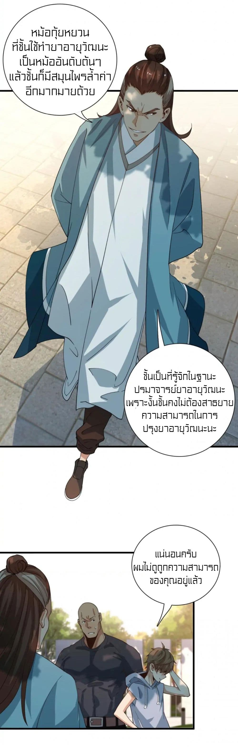 Rebirth of Legendary Doctor 48 (15)