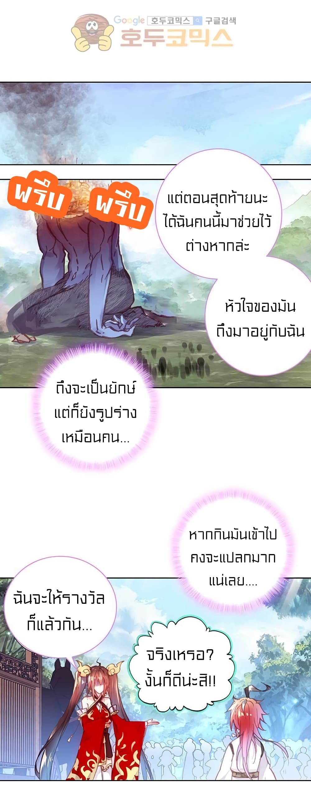 Perfect World ตอนที่ 99 (20)