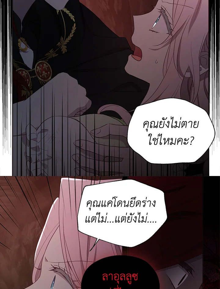 Seduce The Villain’s Father 107 29