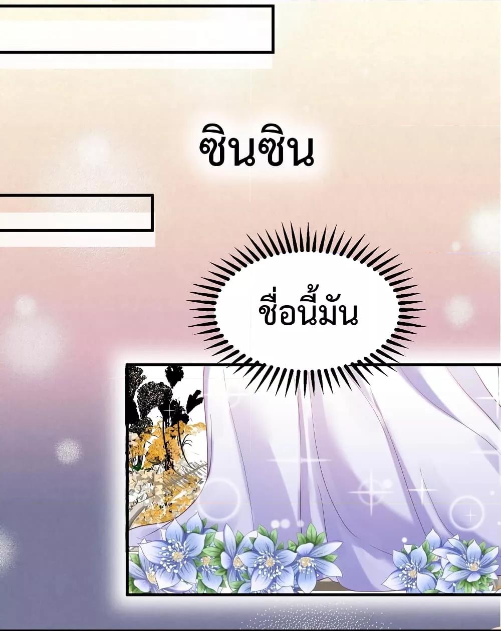 Am I Invincible ตอนที่ 76 (50)