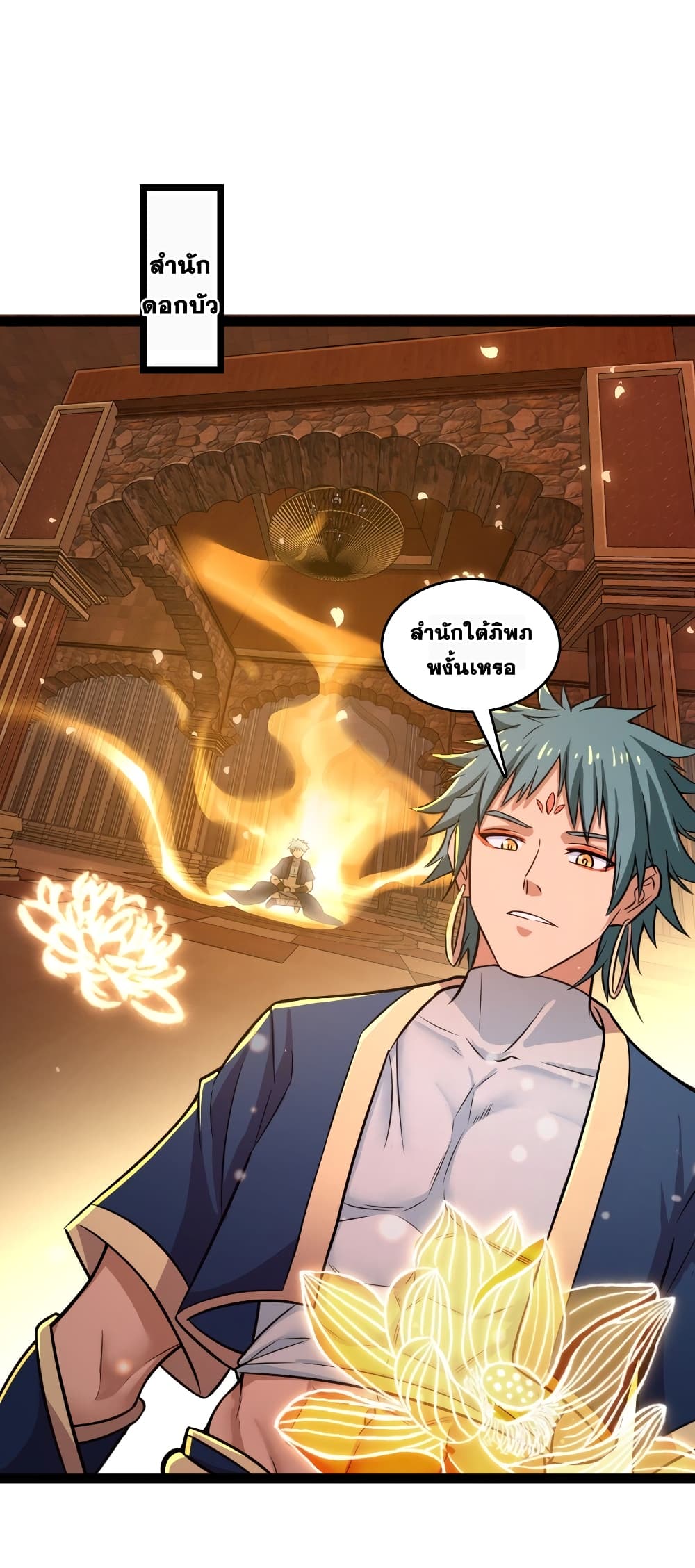 The Martial Emperor’s Life After Seclusion ตอนที่ 199 (5)